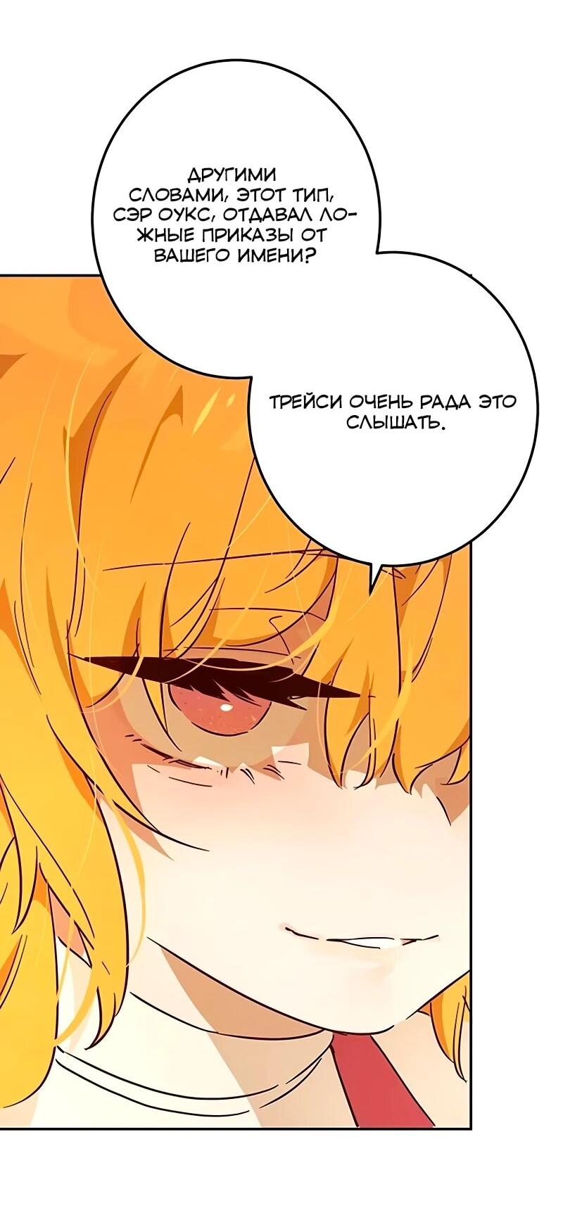 Манга Юная Королева - Глава 45 Страница 52
