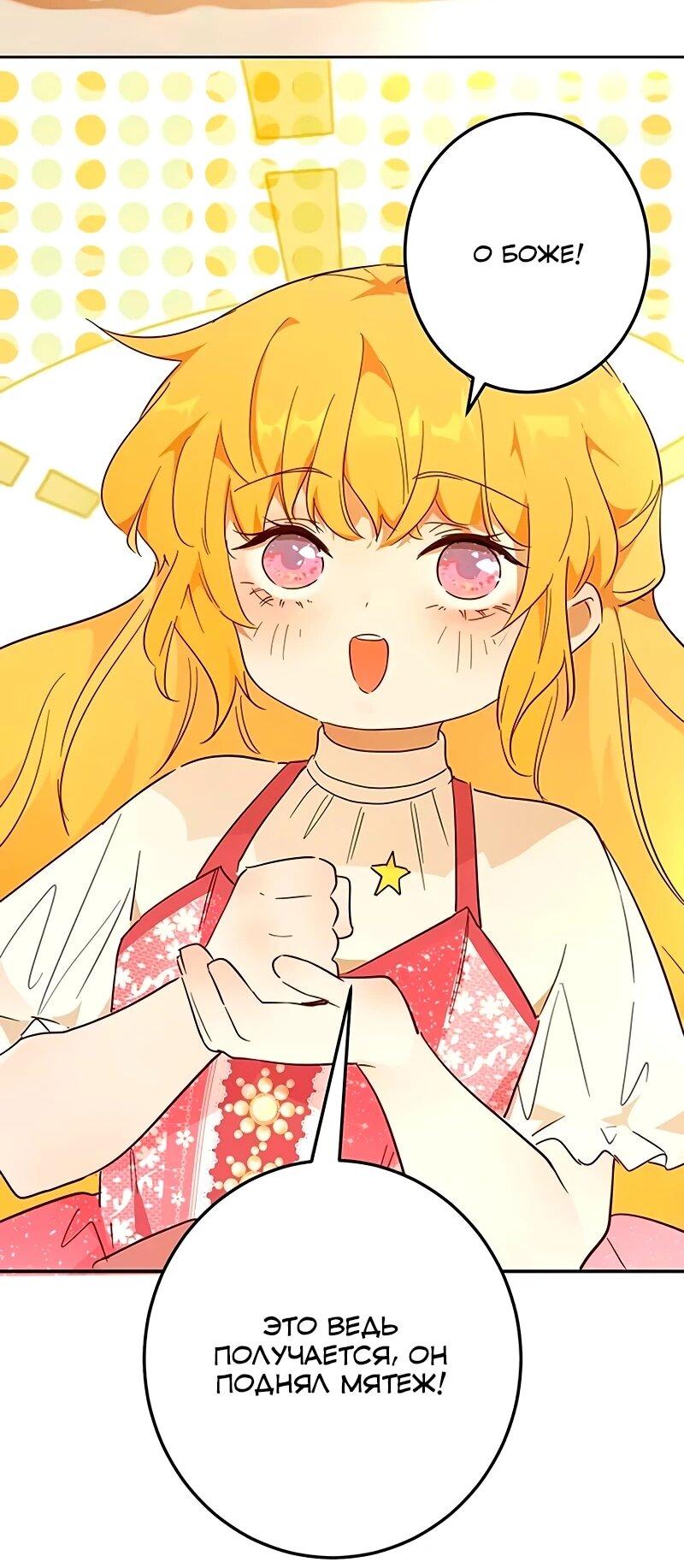 Манга Юная Королева - Глава 45 Страница 54