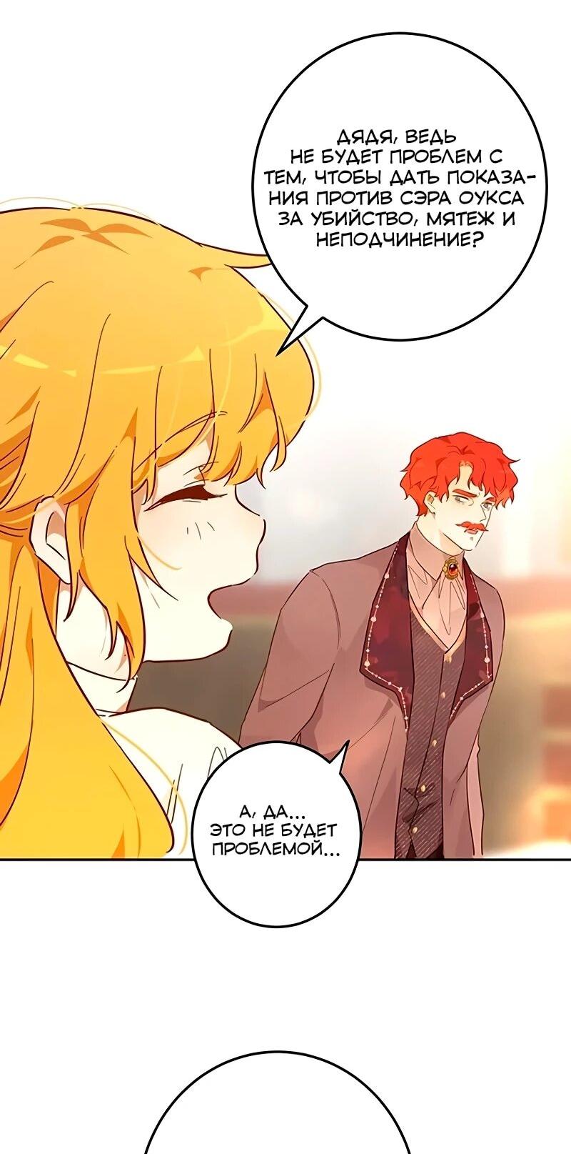 Манга Юная Королева - Глава 45 Страница 59