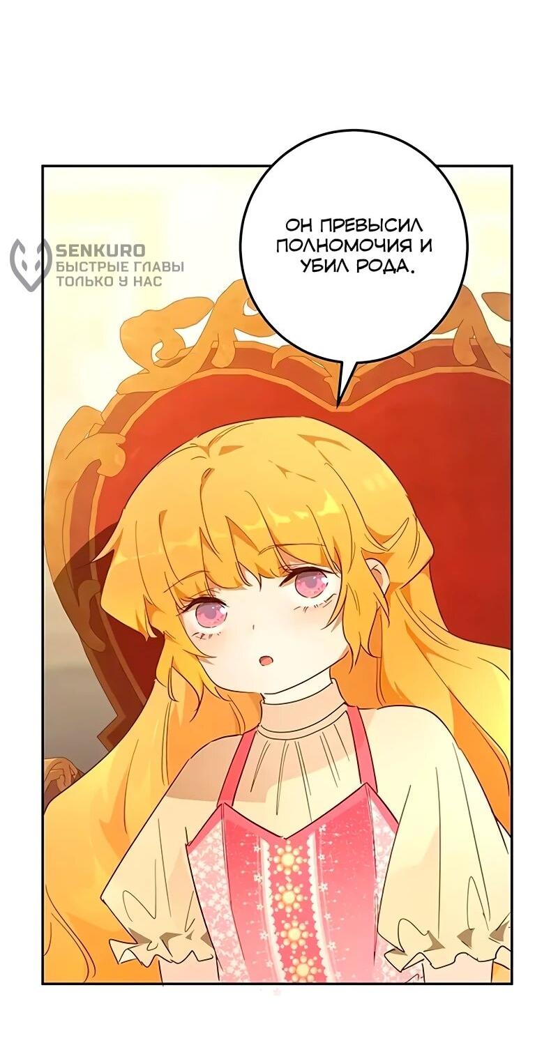 Манга Юная Королева - Глава 45 Страница 38