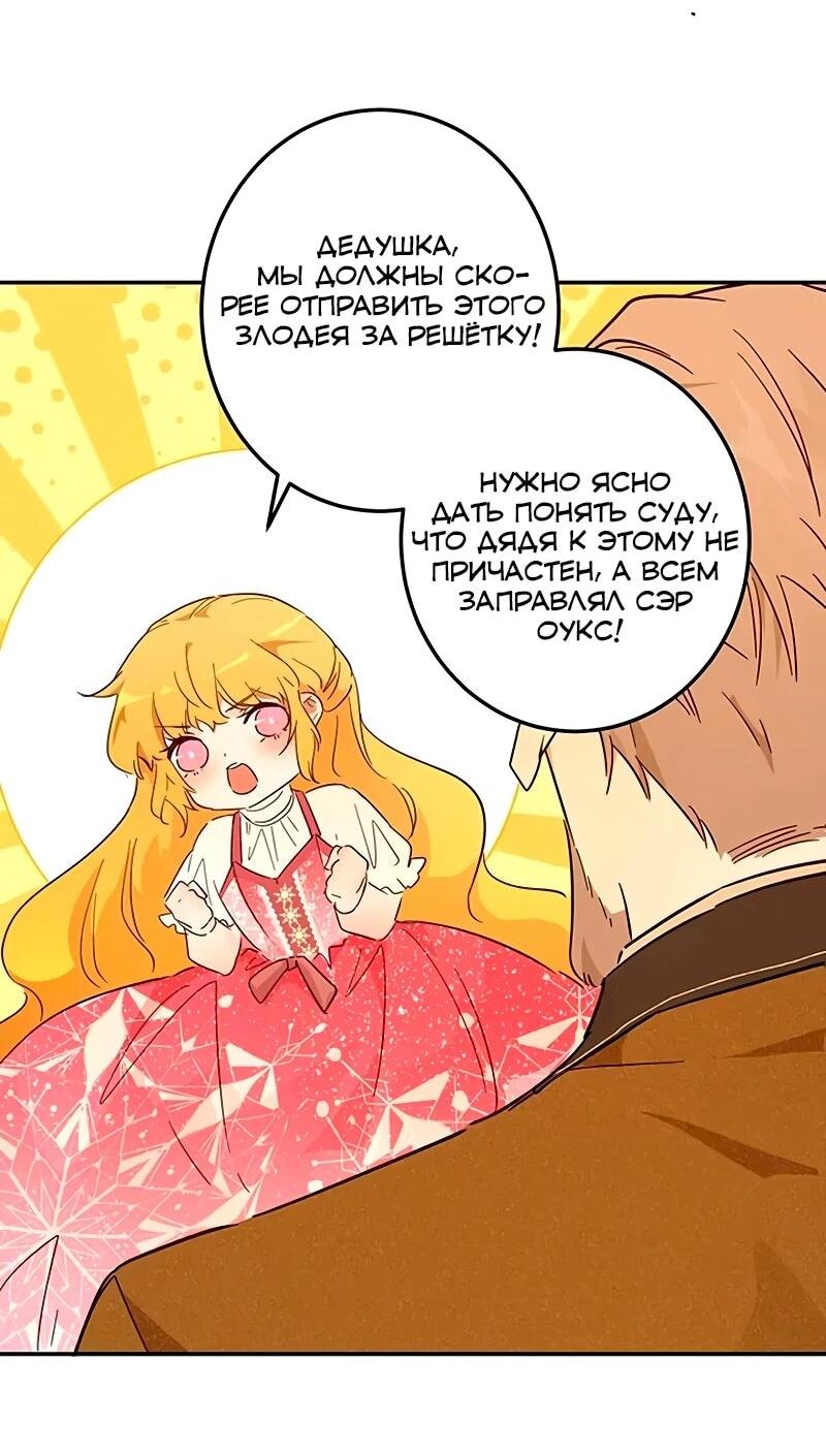 Манга Юная Королева - Глава 45 Страница 55
