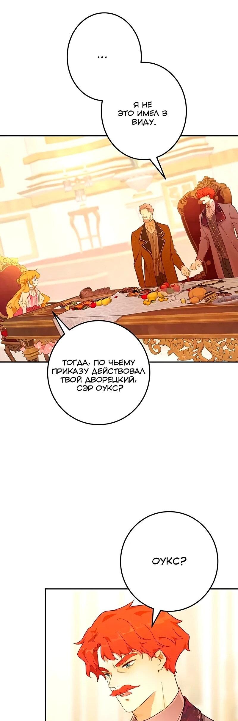 Манга Юная Королева - Глава 45 Страница 36
