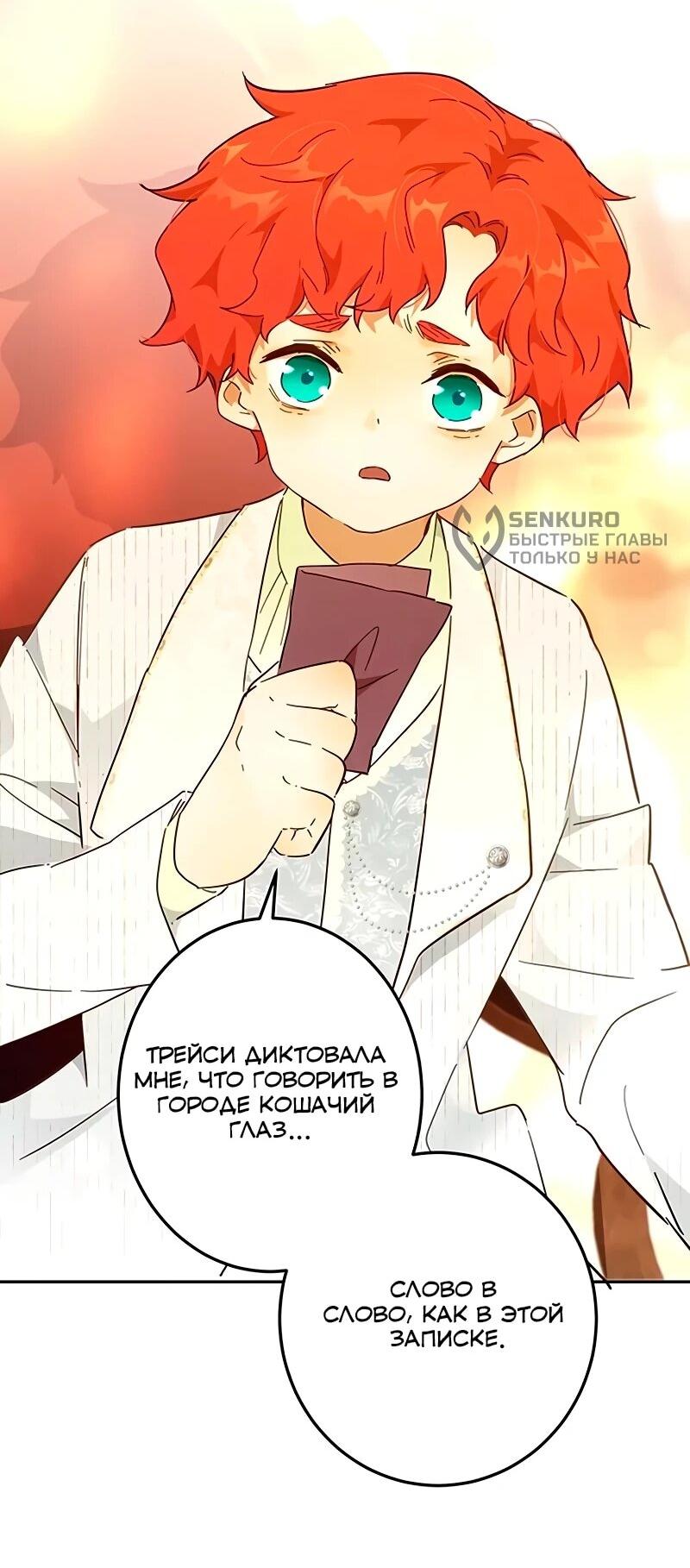 Манга Юная Королева - Глава 45 Страница 11