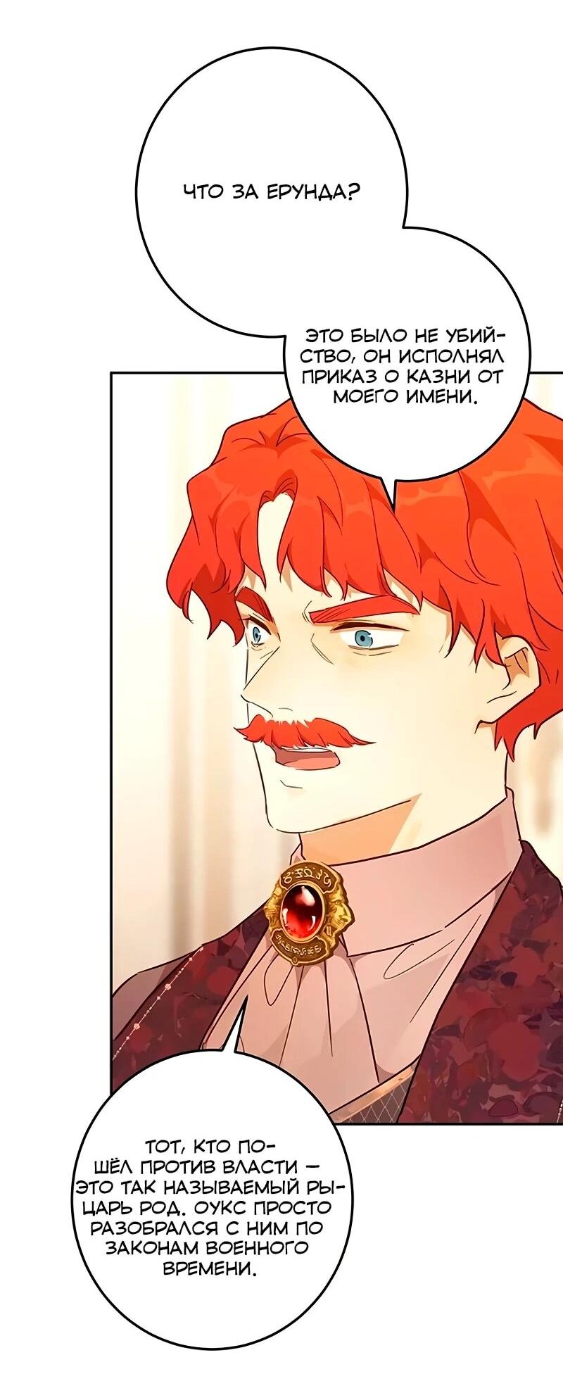 Манга Юная Королева - Глава 45 Страница 39