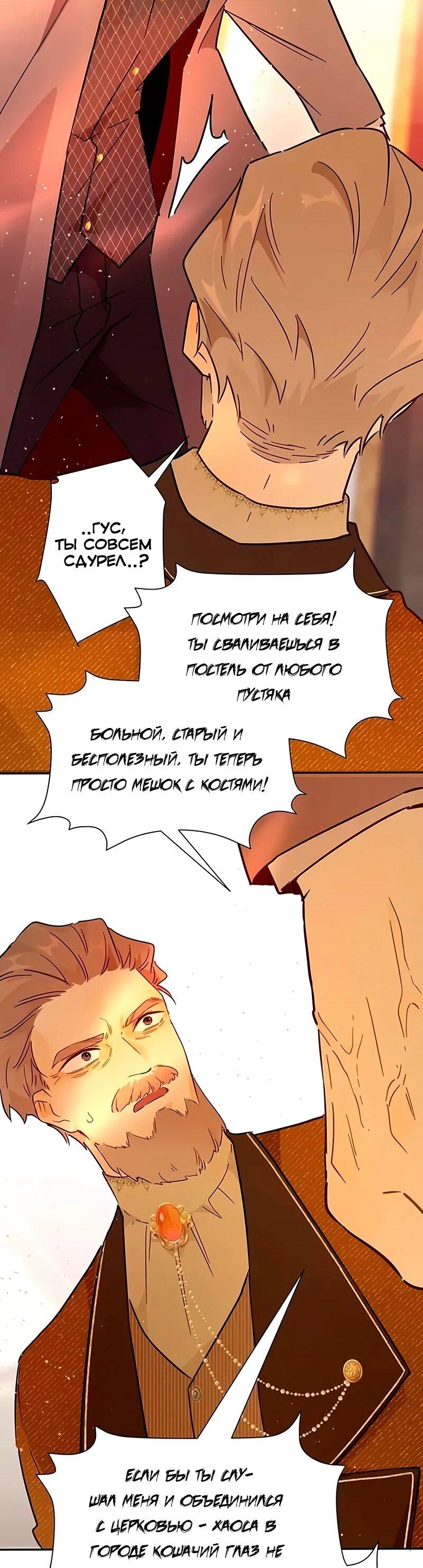 Манга Юная Королева - Глава 45 Страница 32