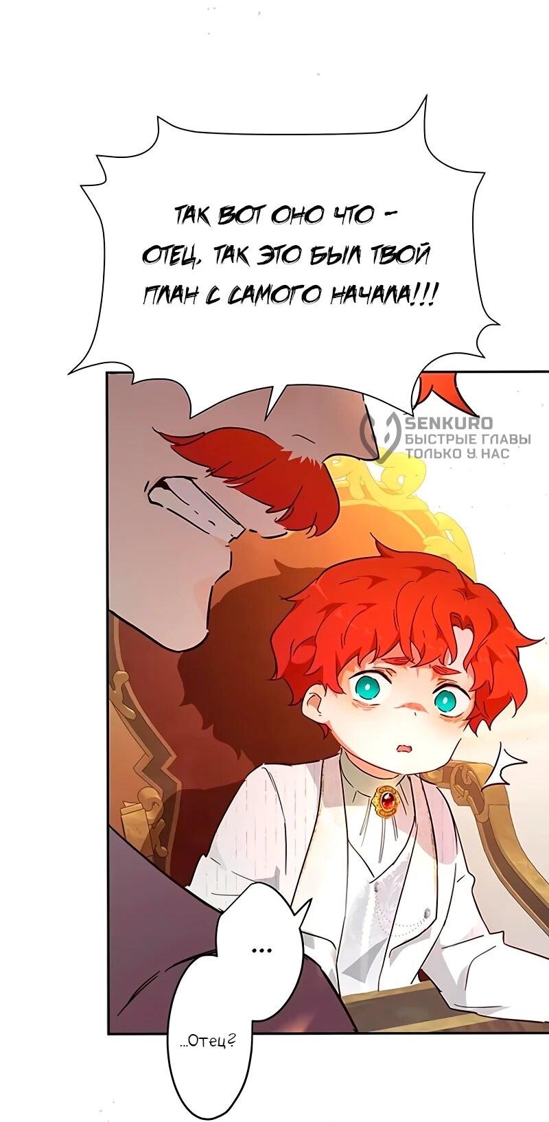 Манга Юная Королева - Глава 45 Страница 29