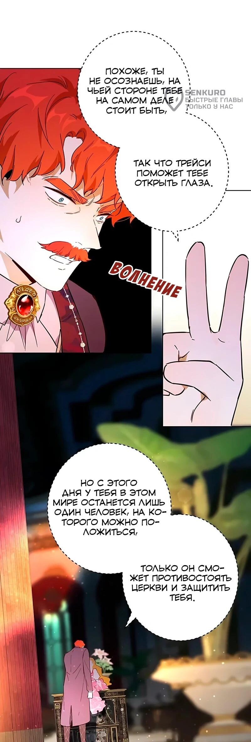 Манга Юная Королева - Глава 46 Страница 25