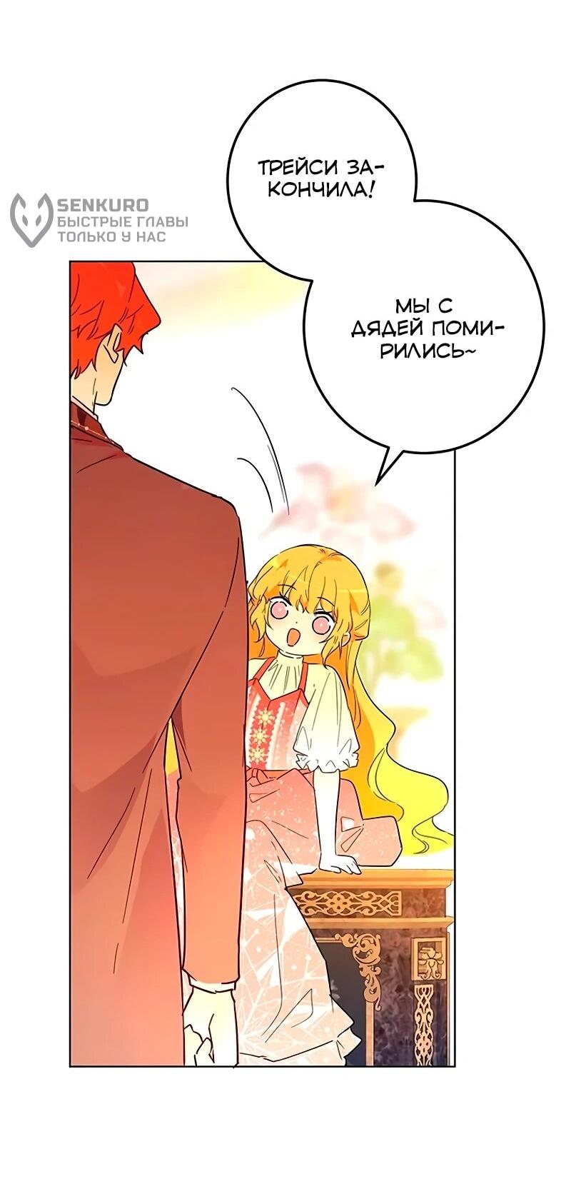 Манга Юная Королева - Глава 46 Страница 34