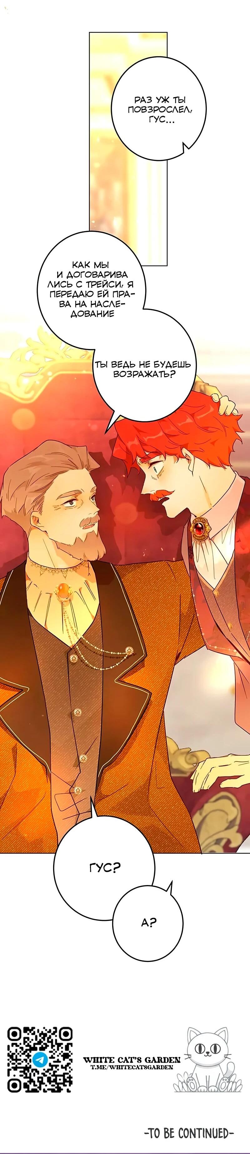 Манга Юная Королева - Глава 46 Страница 55