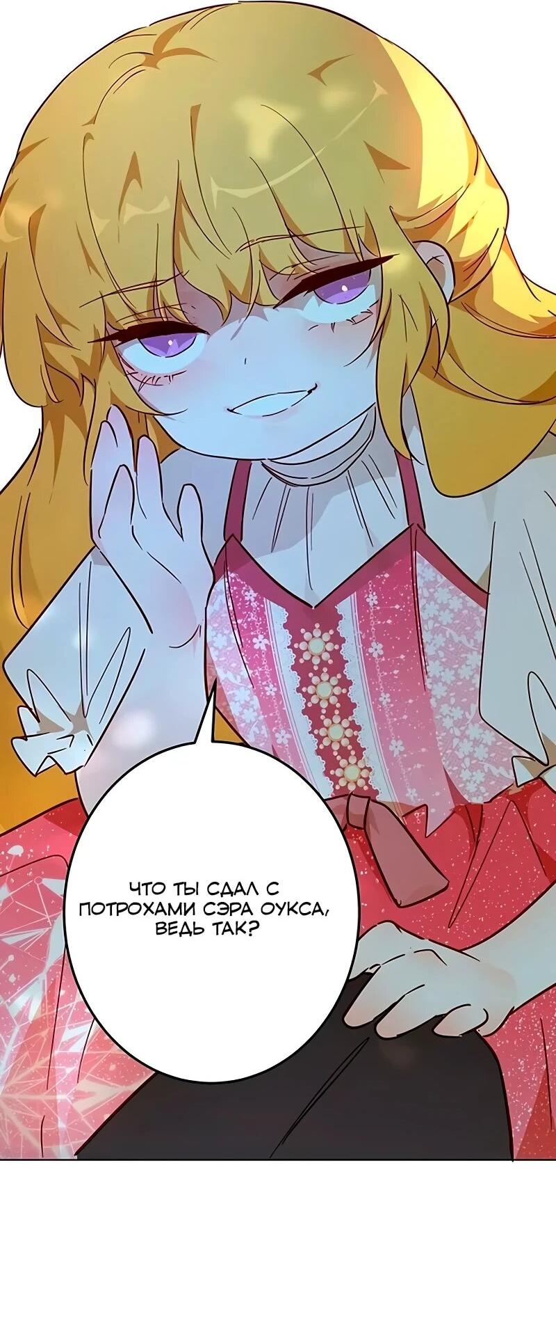 Манга Юная Королева - Глава 46 Страница 4