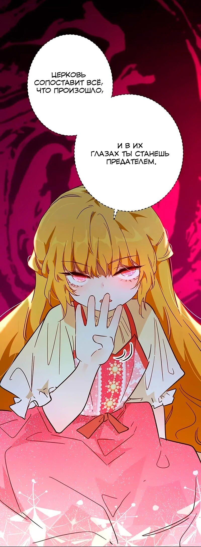 Манга Юная Королева - Глава 46 Страница 22