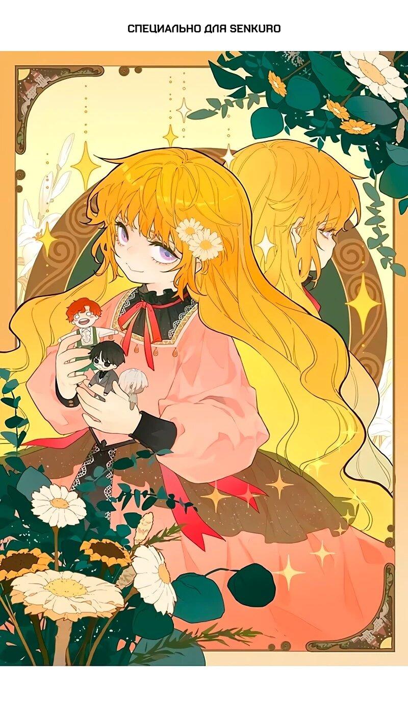 Манга Юная Королева - Глава 46 Страница 1