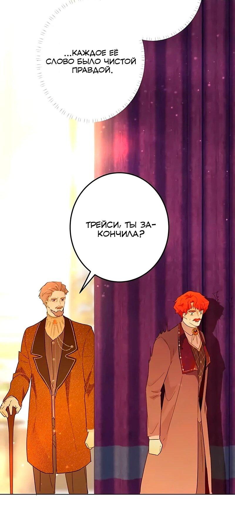 Манга Юная Королева - Глава 46 Страница 33