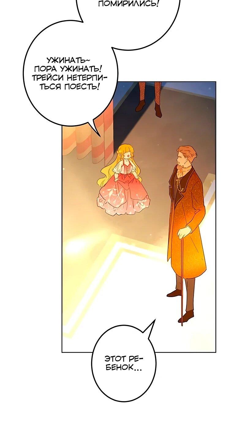 Манга Юная Королева - Глава 46 Страница 38
