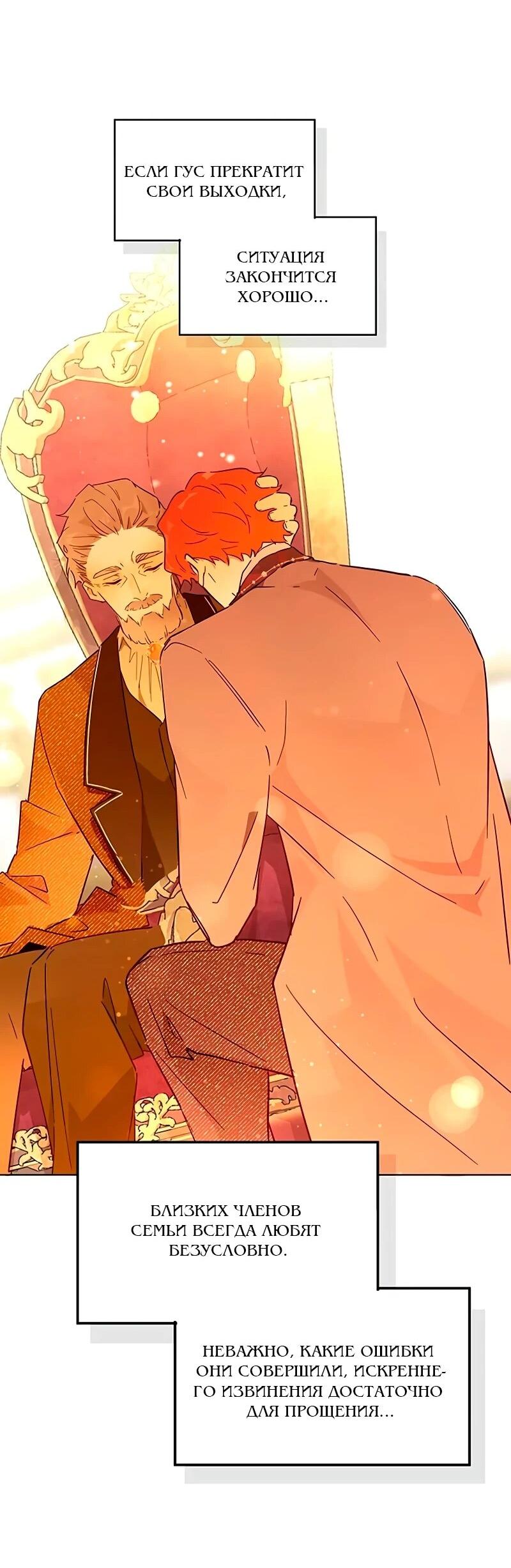 Манга Юная Королева - Глава 46 Страница 53