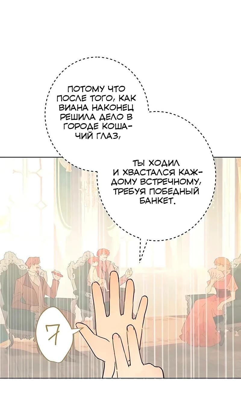 Манга Юная Королева - Глава 46 Страница 19