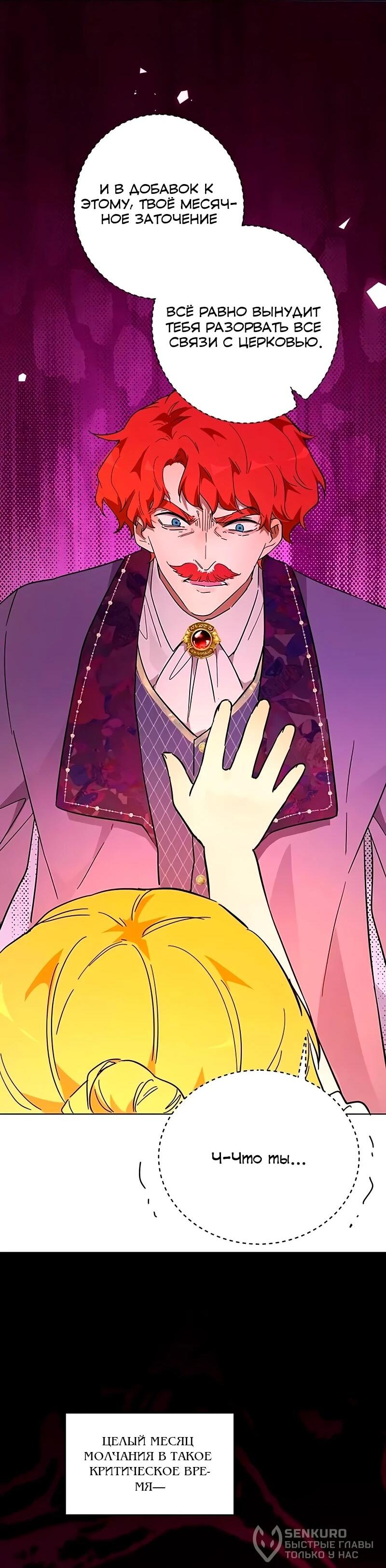 Манга Юная Королева - Глава 46 Страница 21