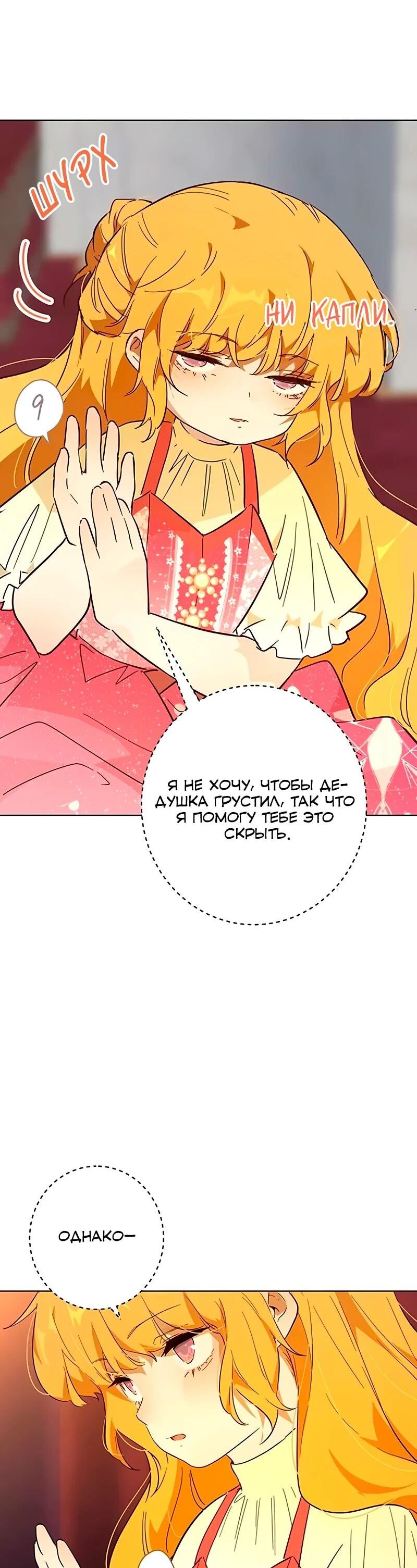 Манга Юная Королева - Глава 46 Страница 16