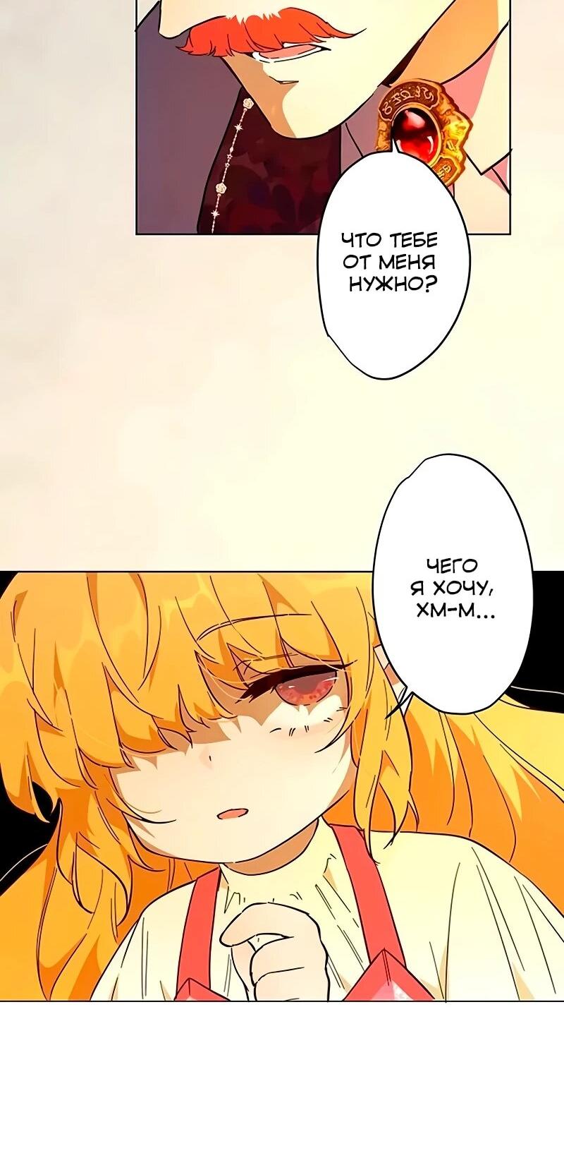 Манга Юная Королева - Глава 46 Страница 8