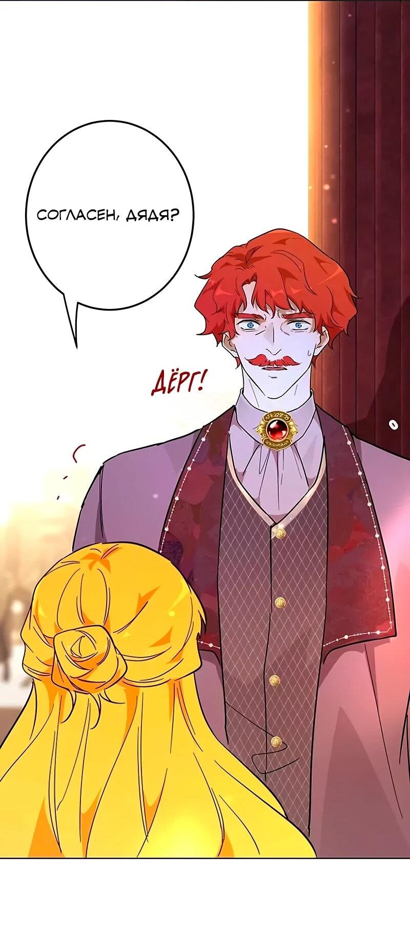 Манга Юная Королева - Глава 46 Страница 36