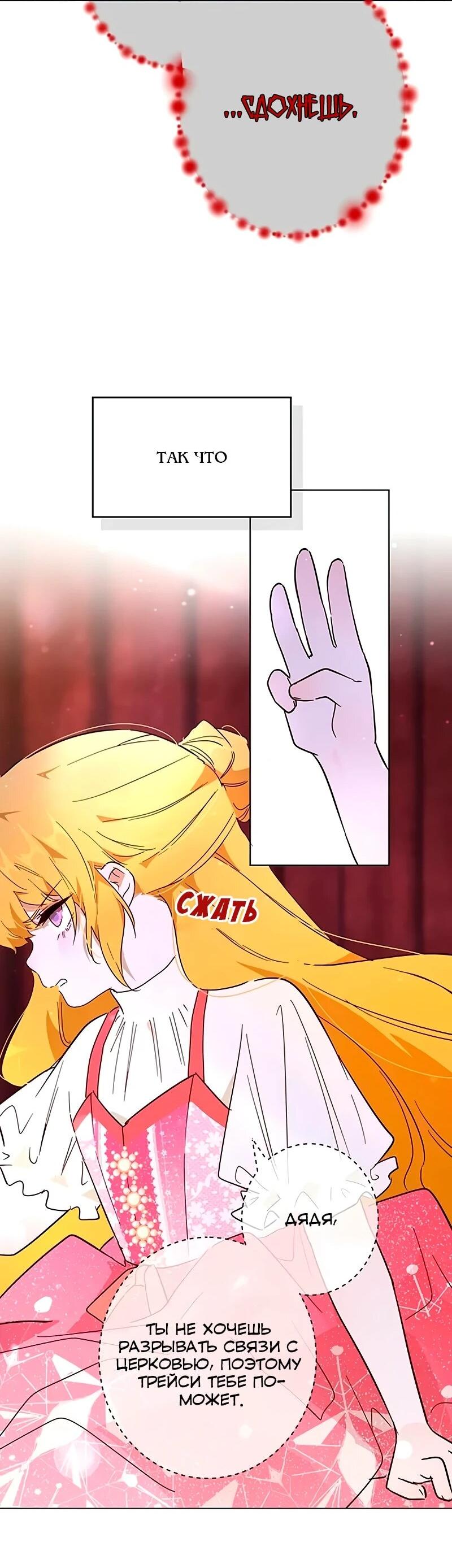 Манга Юная Королева - Глава 46 Страница 24