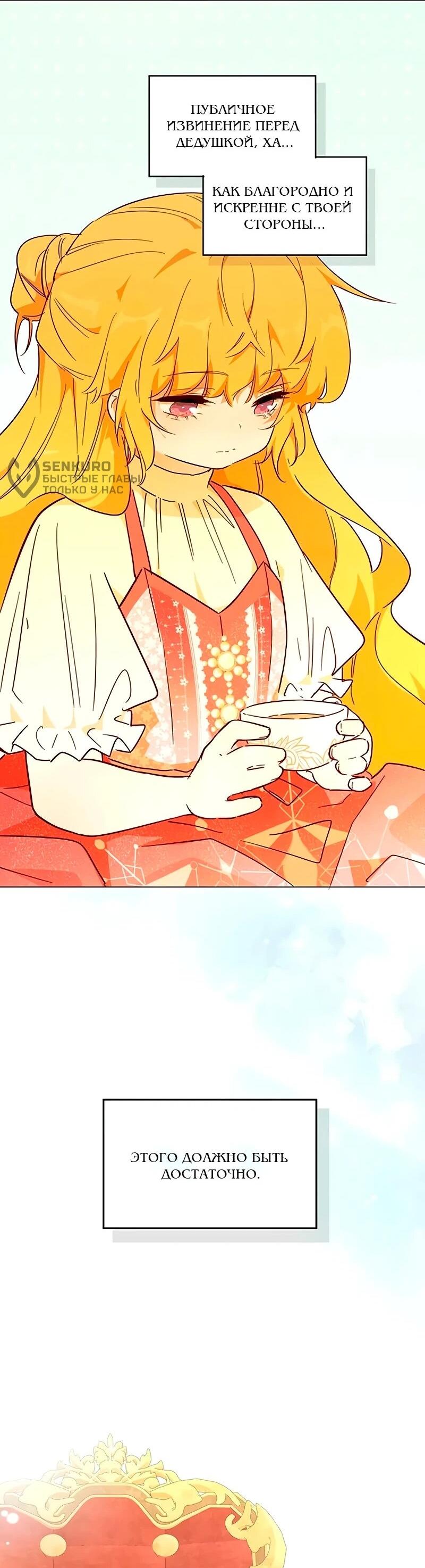 Манга Юная Королева - Глава 46 Страница 50