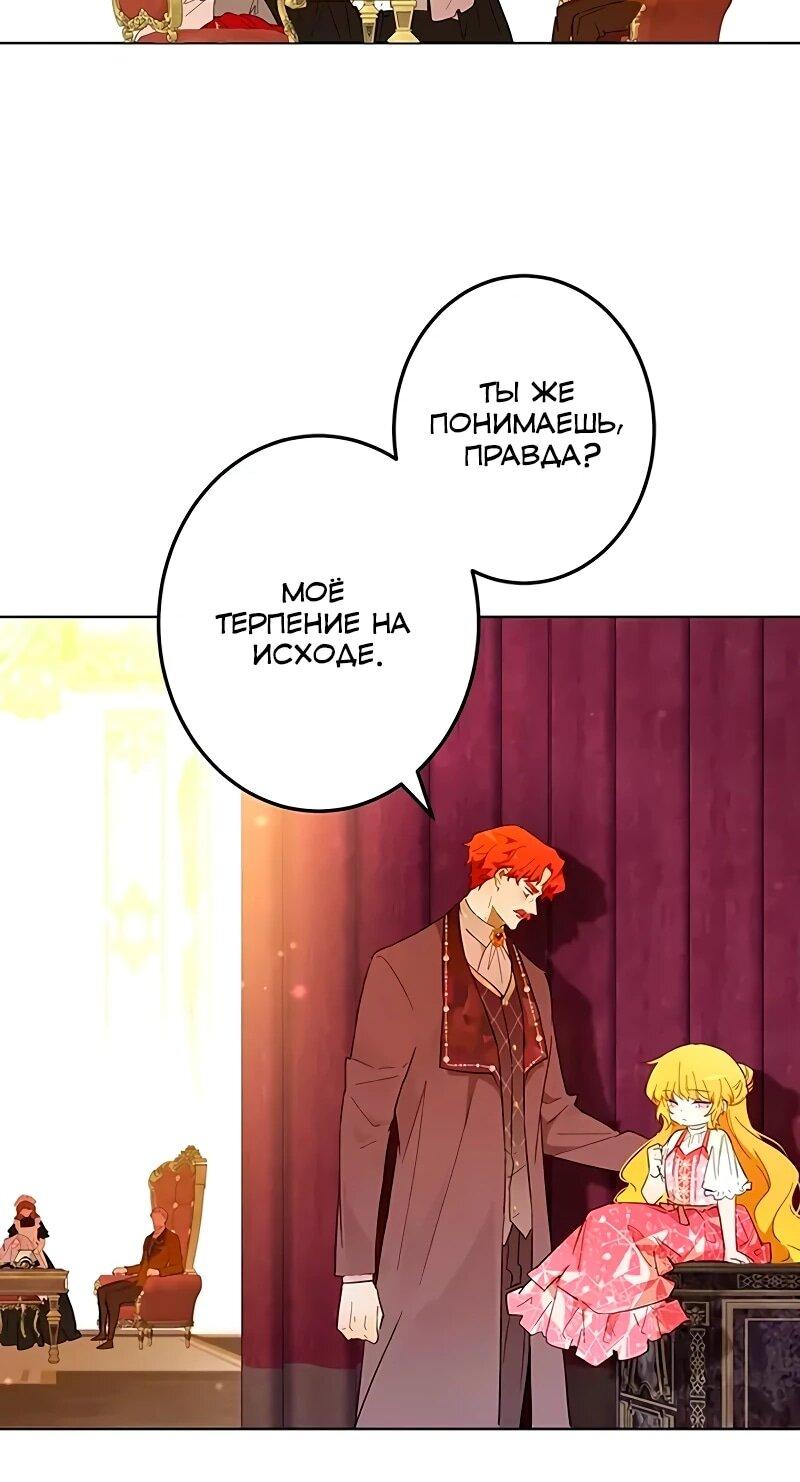 Манга Юная Королева - Глава 46 Страница 12