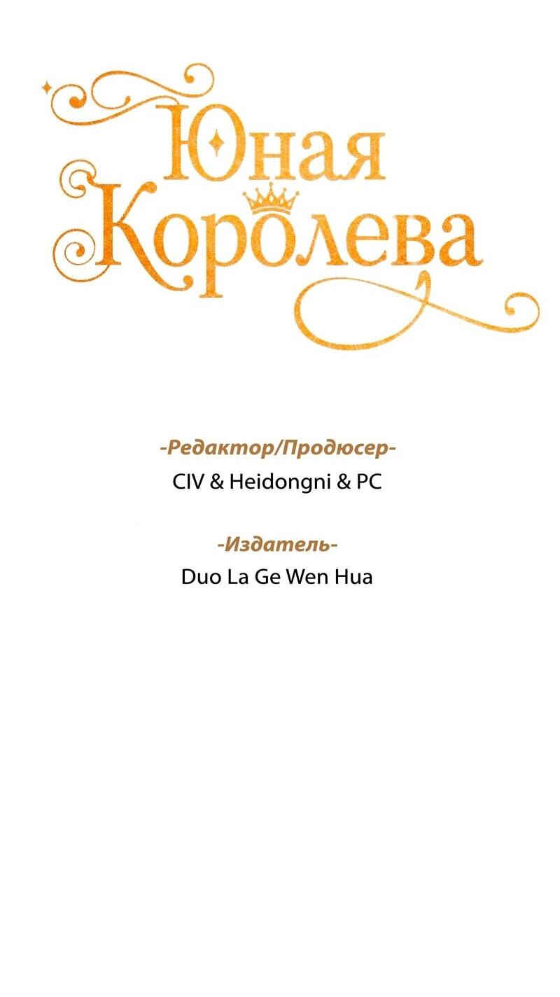 Манга Юная Королева - Глава 46 Страница 2