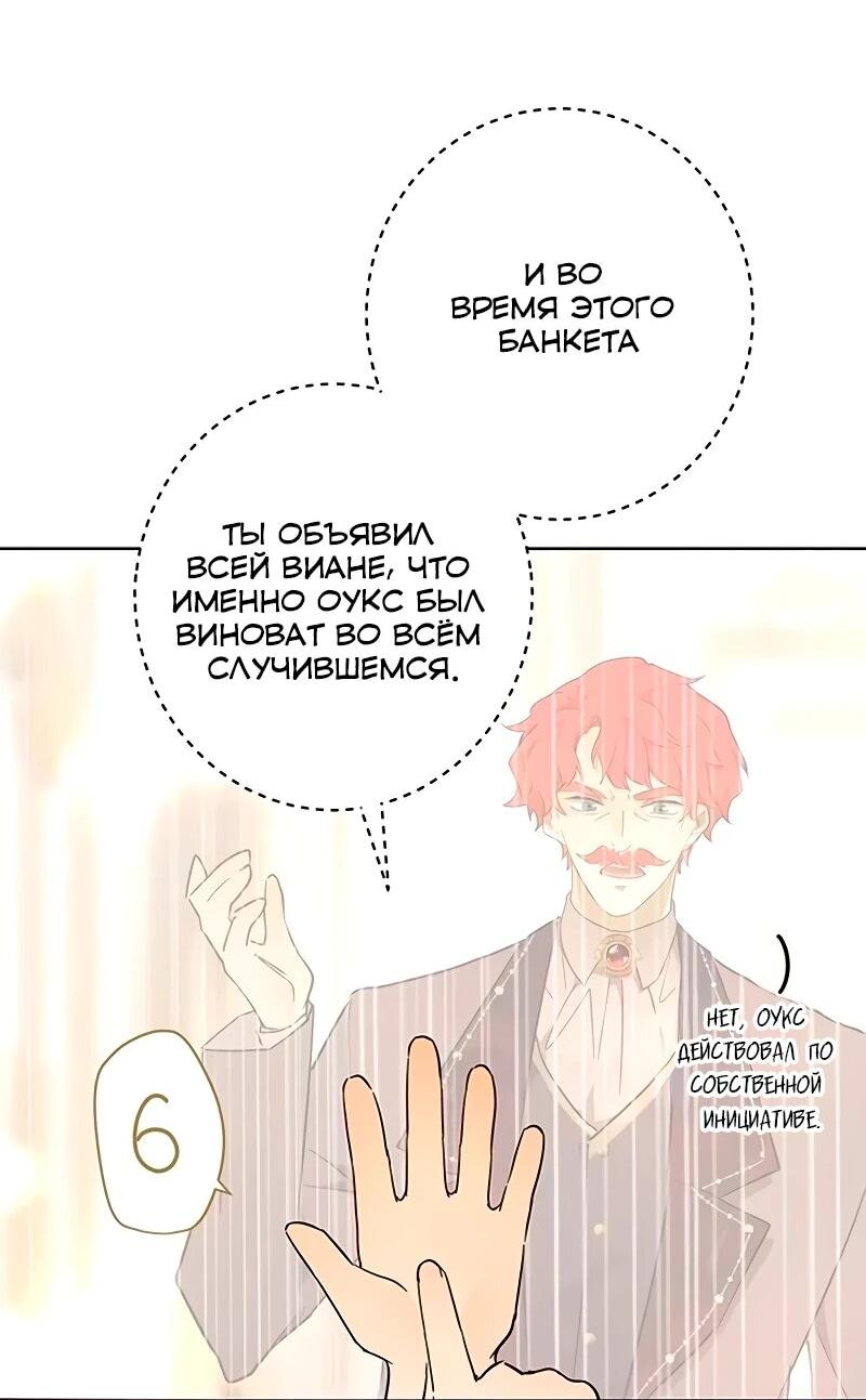 Манга Юная Королева - Глава 46 Страница 20