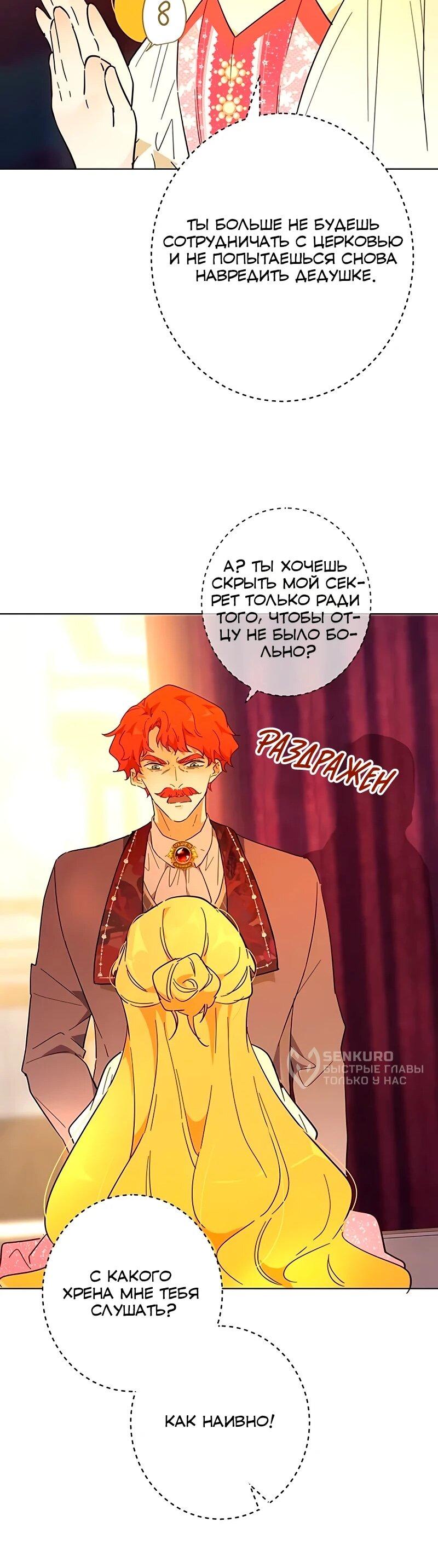 Манга Юная Королева - Глава 46 Страница 17