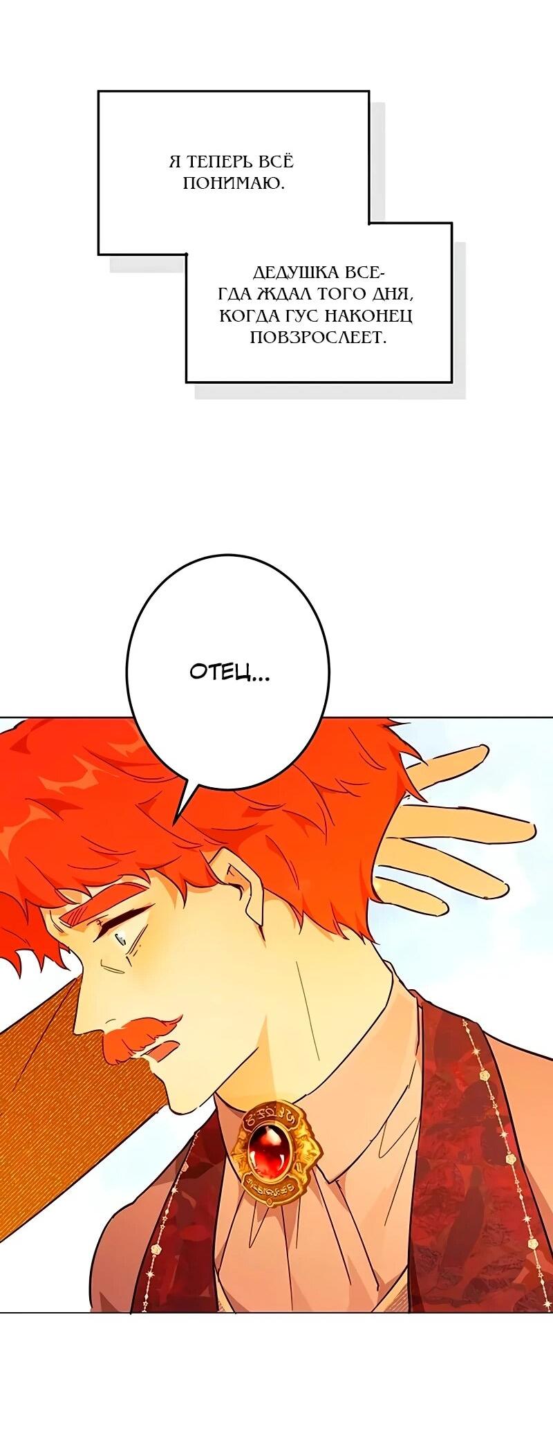 Манга Юная Королева - Глава 46 Страница 52