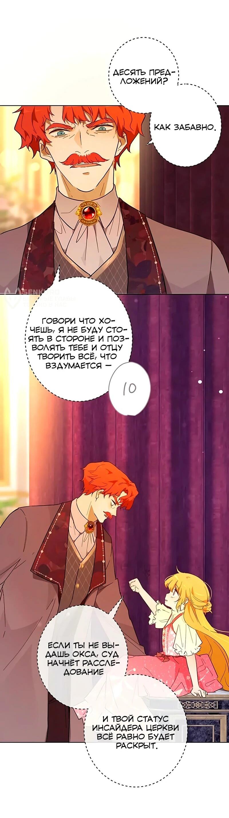 Манга Юная Королева - Глава 46 Страница 14