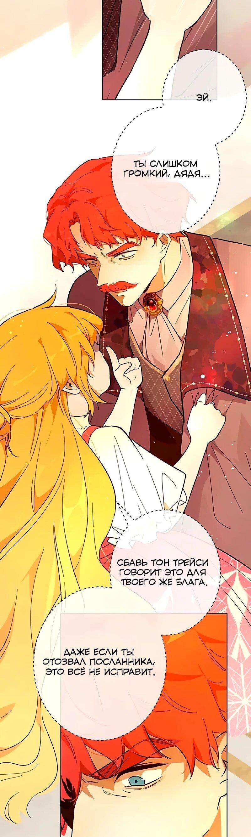 Манга Юная Королева - Глава 46 Страница 7