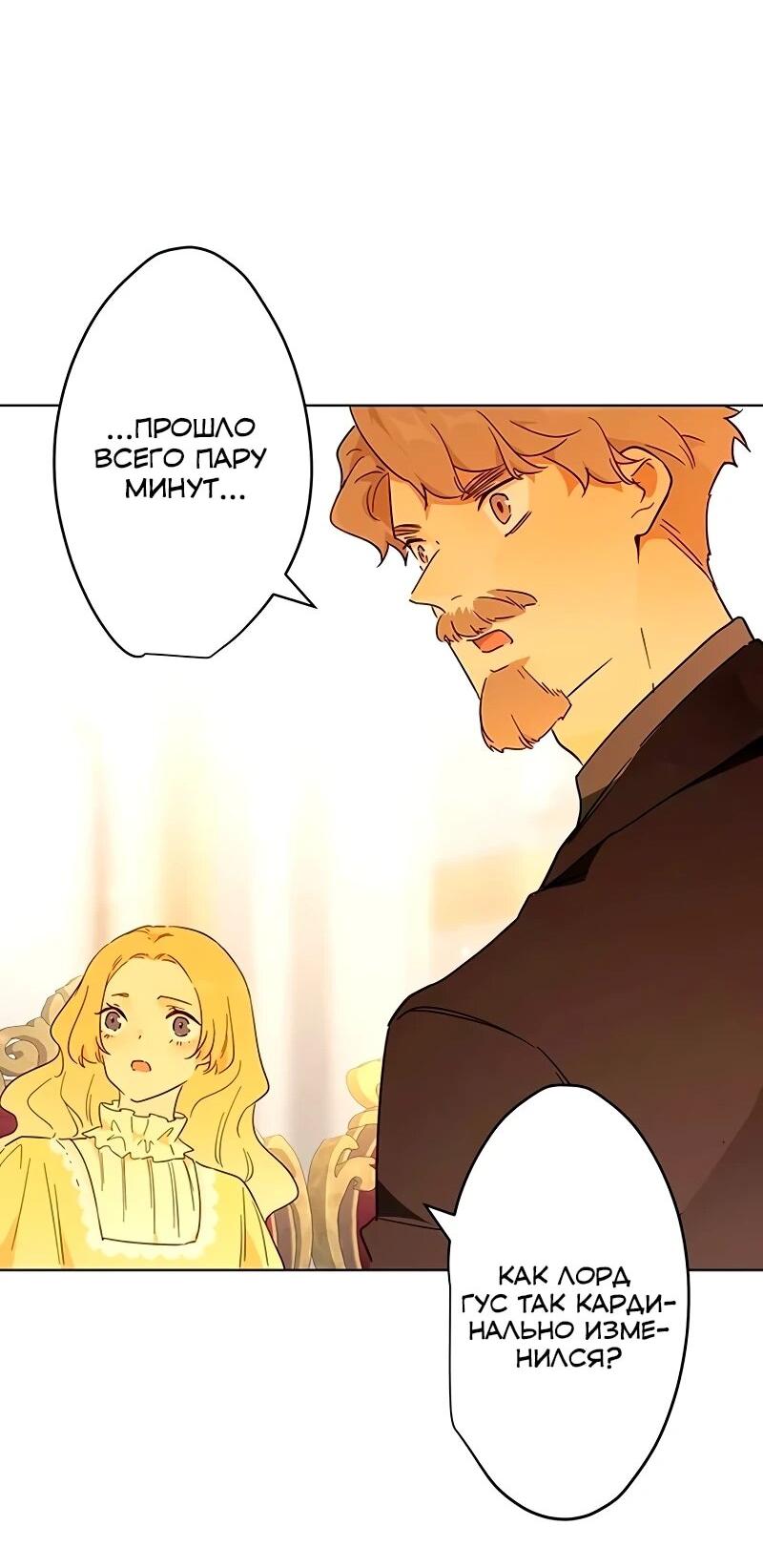 Манга Юная Королева - Глава 46 Страница 48
