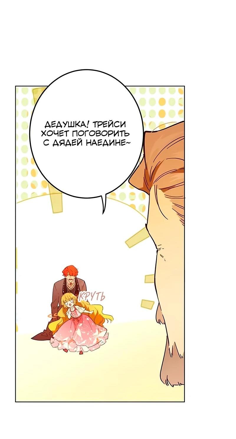 Манга Юная Королева - Глава 46 Страница 9