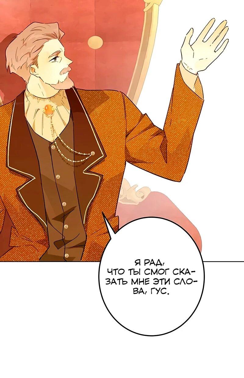 Манга Юная Королева - Глава 46 Страница 51