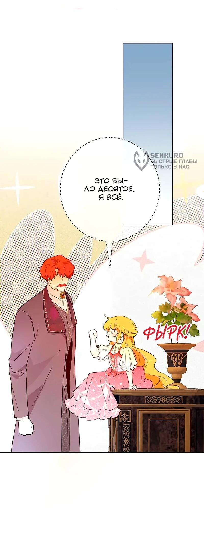 Манга Юная Королева - Глава 46 Страница 29