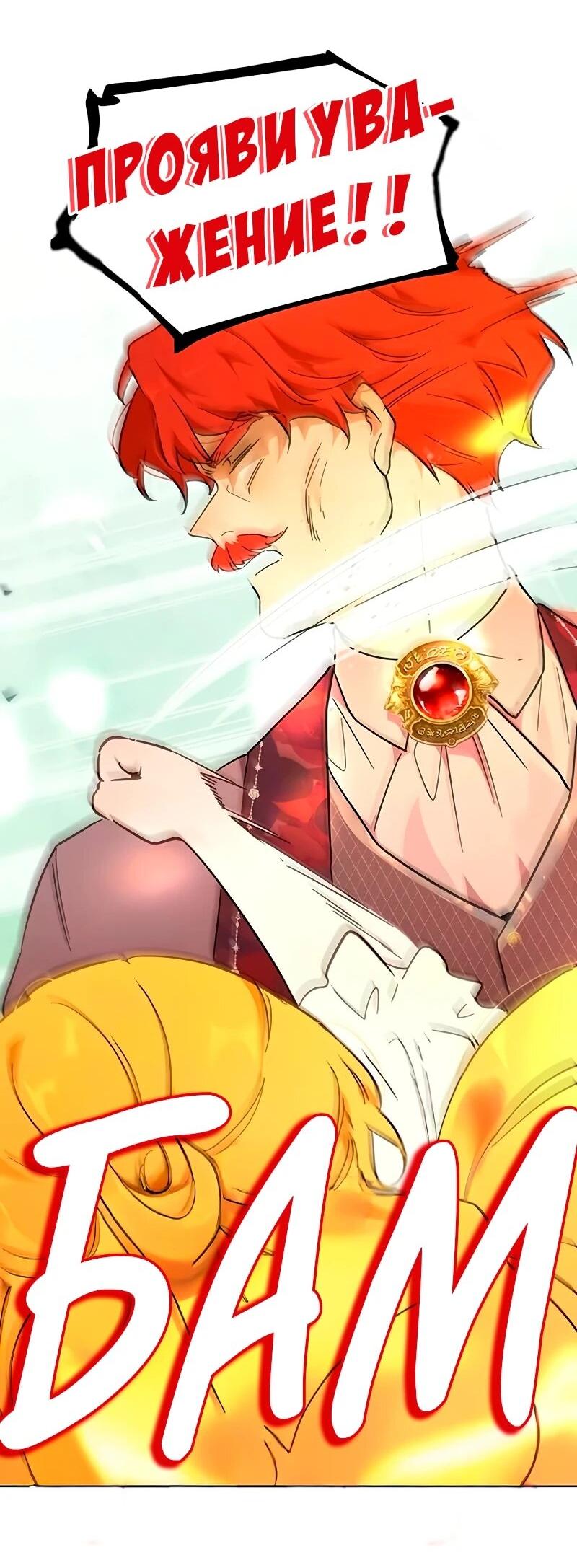 Манга Юная Королева - Глава 46 Страница 28