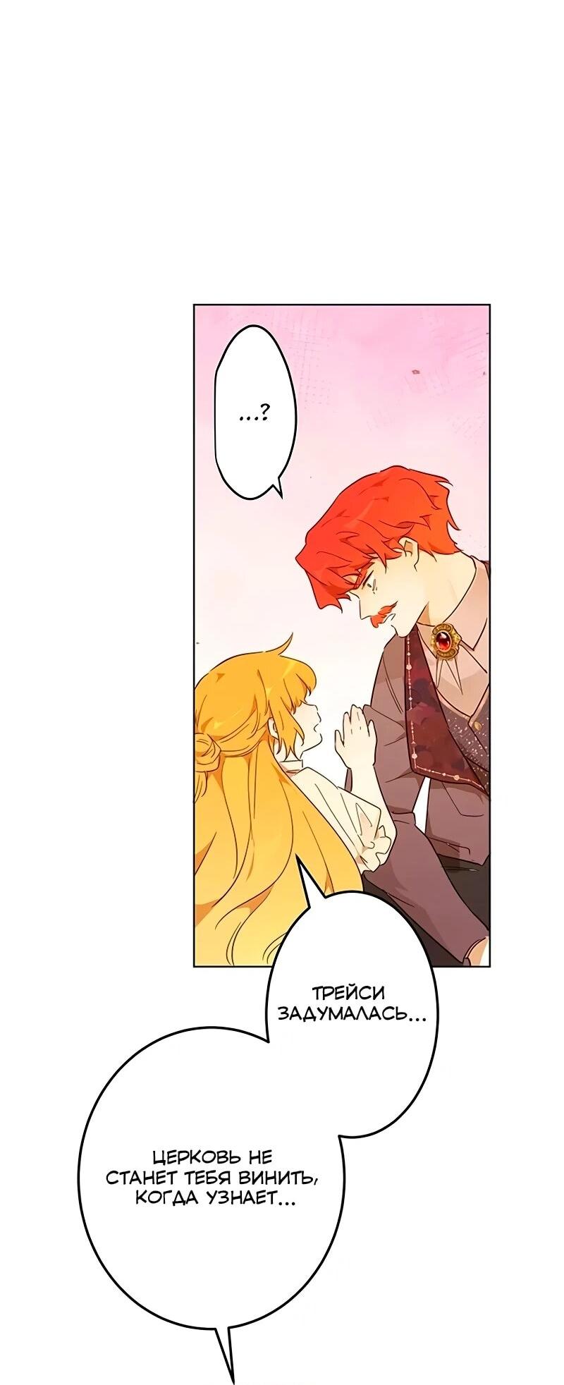Манга Юная Королева - Глава 46 Страница 3