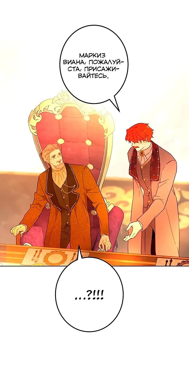 Манга Юная Королева - Глава 46 Страница 40