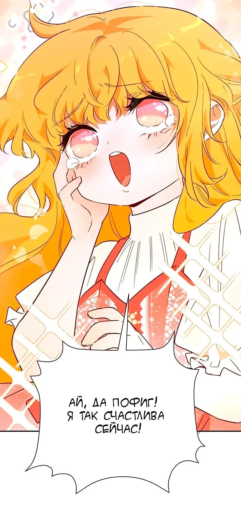 Манга Юная Королева - Глава 47 Страница 32