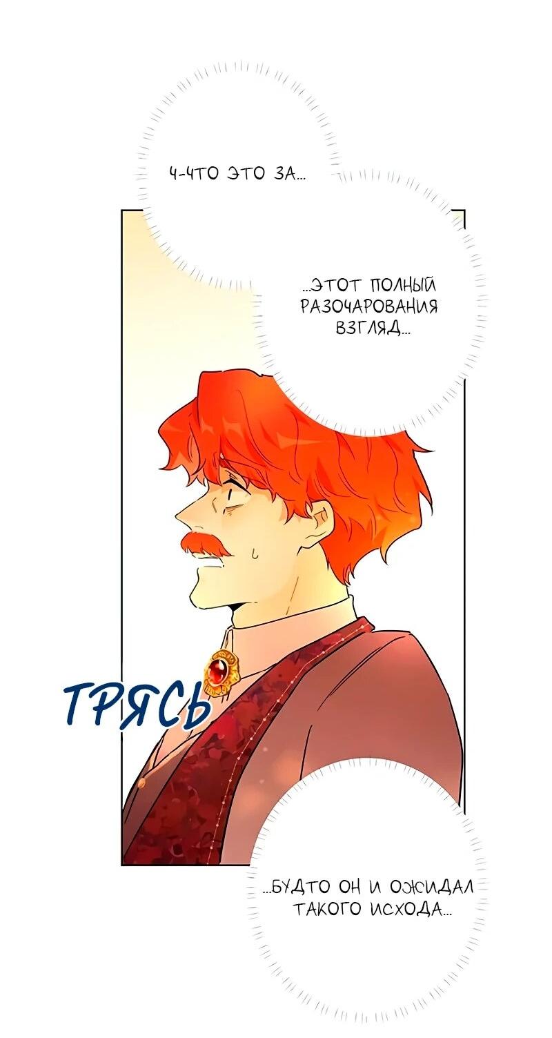 Манга Юная Королева - Глава 47 Страница 12