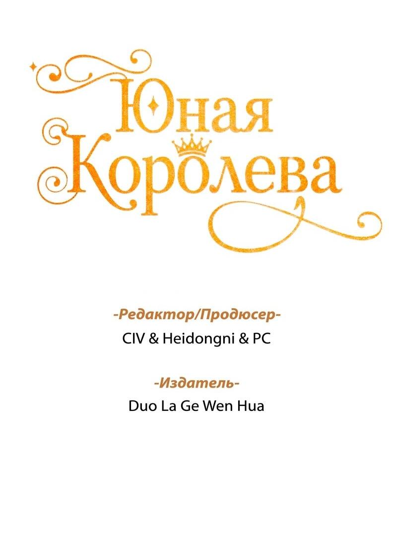 Манга Юная Королева - Глава 47 Страница 2