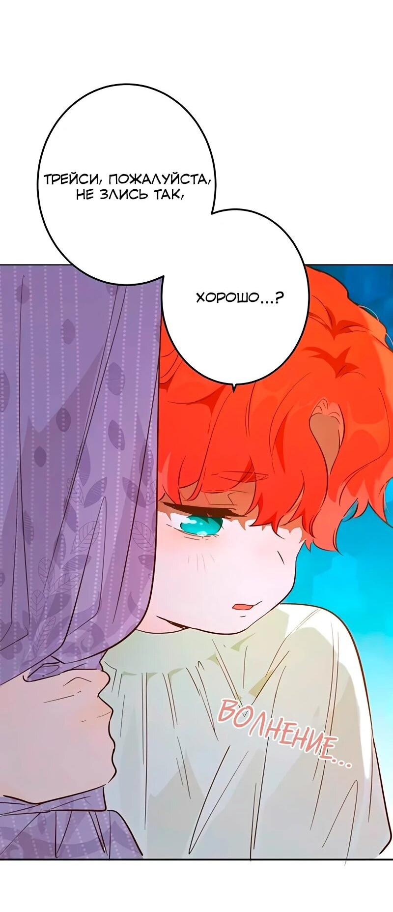 Манга Юная Королева - Глава 47 Страница 54