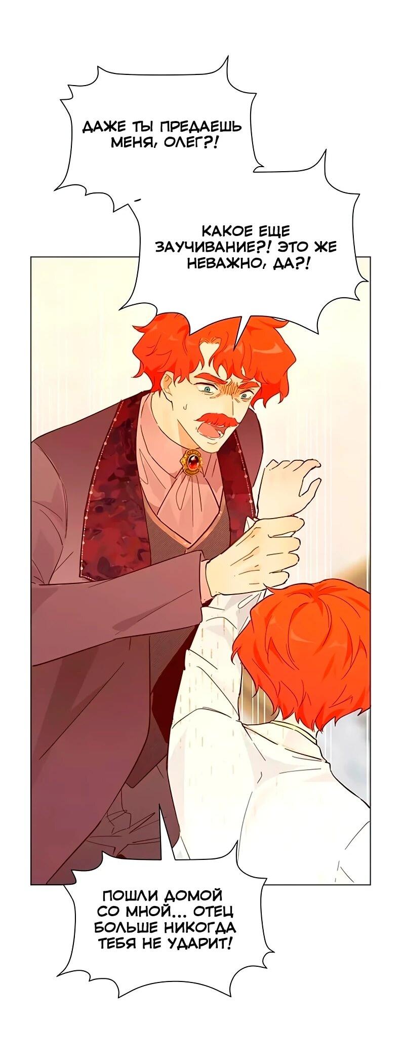 Манга Юная Королева - Глава 47 Страница 22