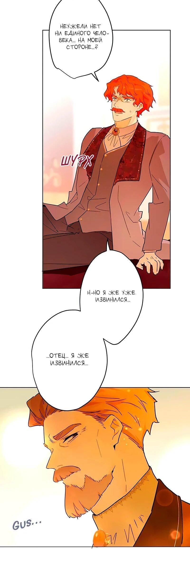 Манга Юная Королева - Глава 47 Страница 11