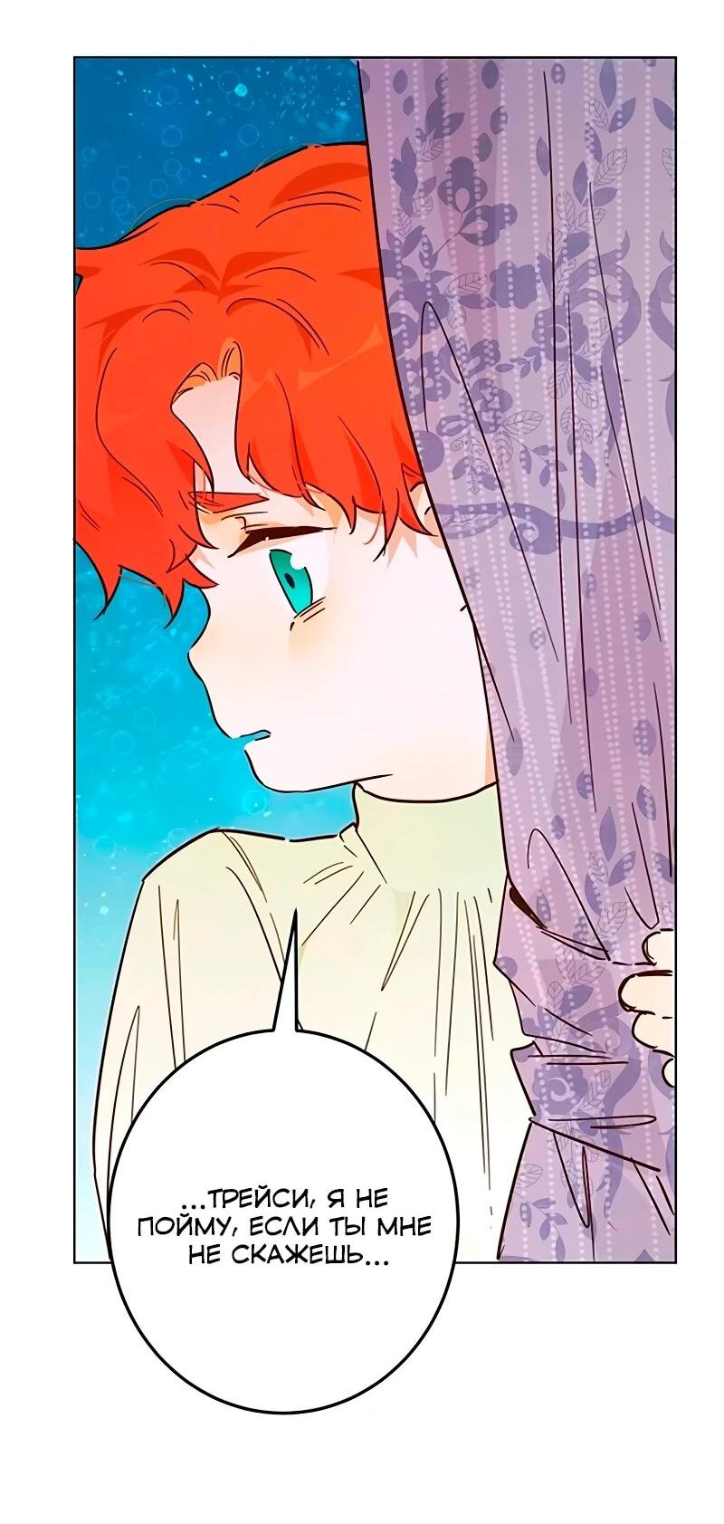 Манга Юная Королева - Глава 47 Страница 48