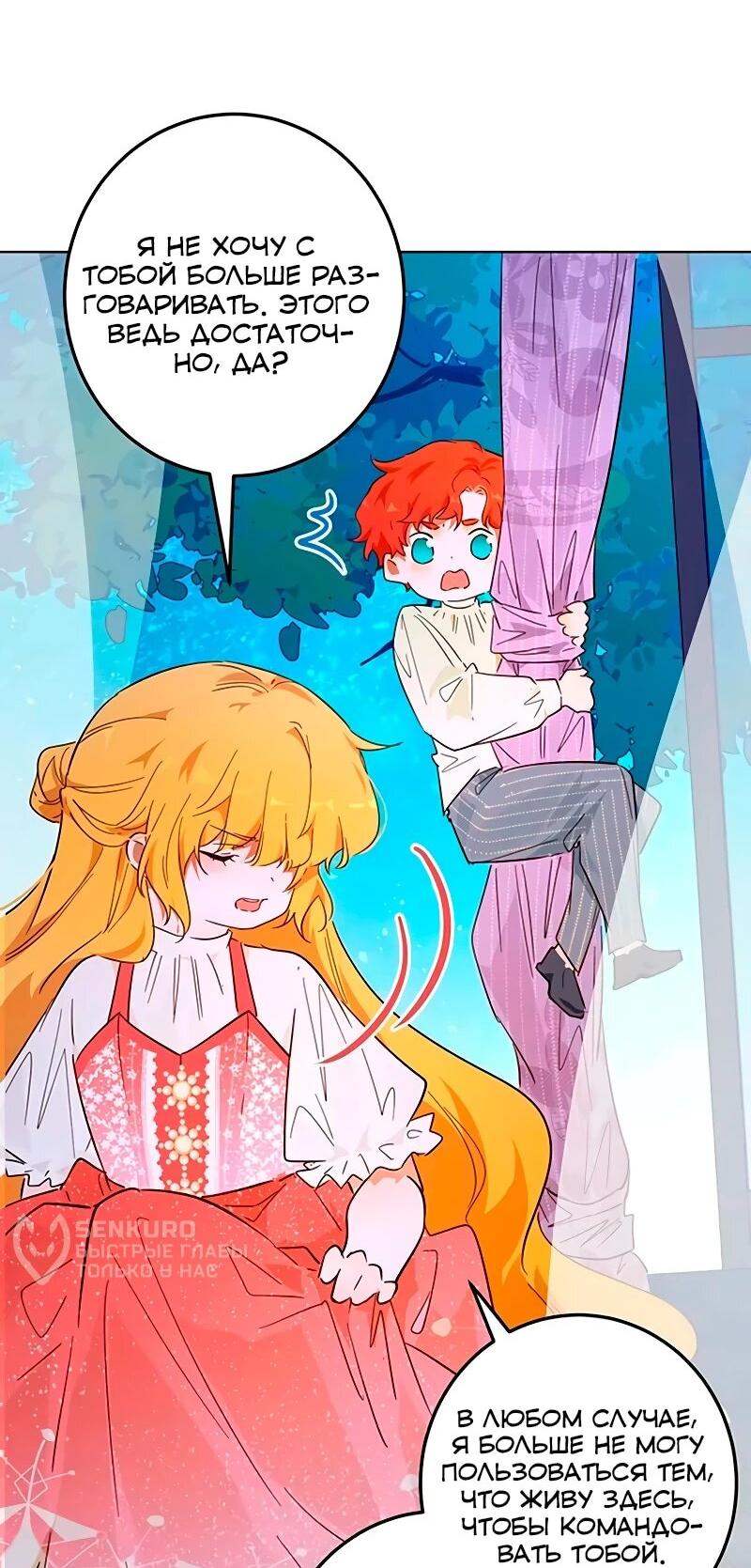 Манга Юная Королева - Глава 47 Страница 49