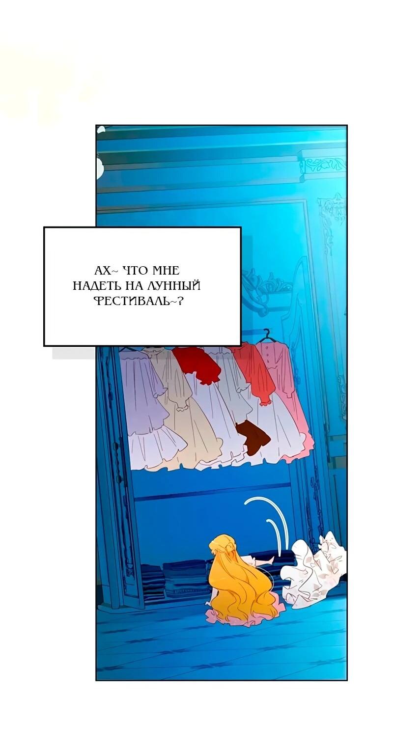 Манга Юная Королева - Глава 47 Страница 33