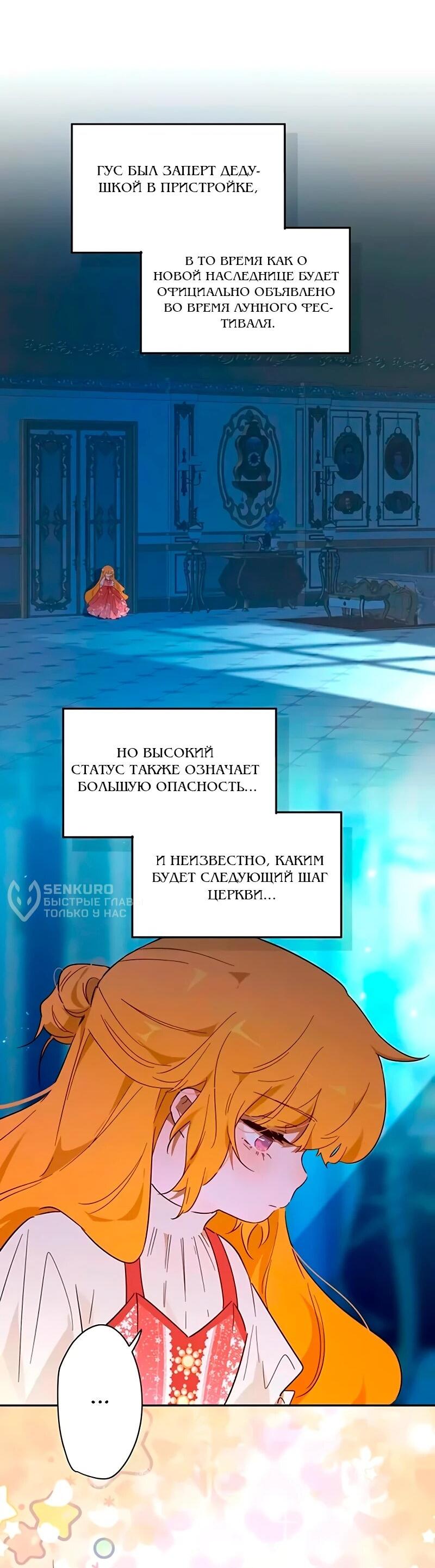 Манга Юная Королева - Глава 47 Страница 31